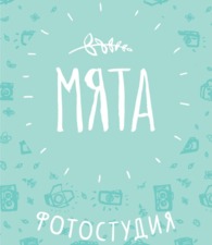 Фотостудия "МЯТА"