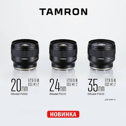 Новые объективы Tamron