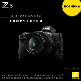 Представлен Nikon Z5!